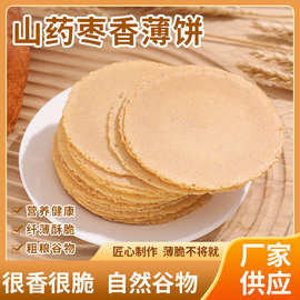 山药红枣香薄饼干粗粮杂粮薄脆无蔗糖非油炸代餐零食高纤健康香酥