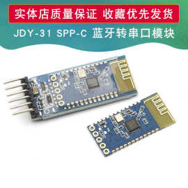 JDY-31 SPP-C 蓝牙转串口适配器模块组 替换HC-05/06从机 JDY-30