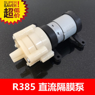 R385ֱ����Ĥ�� �ݲ�C 6-12v ΢�� С��ˮ�� �Pӛ��ˮ�� �~�ױ�