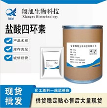 盐酸四环素 厂家直供高含量原料99%质量保障 25kg/桶 包邮 四环素