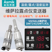米科在线露点仪维萨拉DMT143变送器锂电压缩空气干燥温湿度传感器