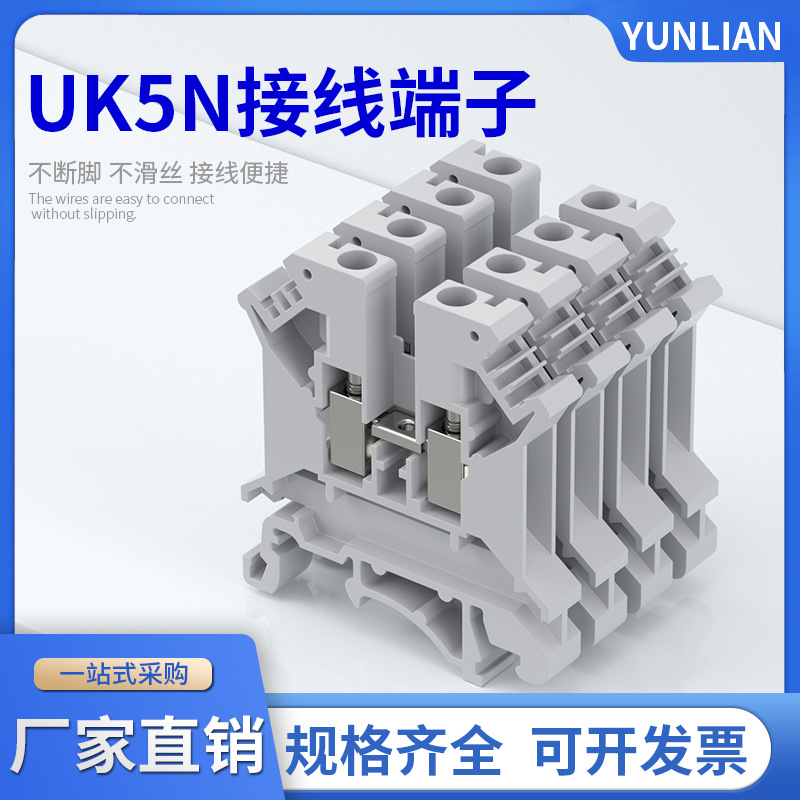 U片导轨式组合型接线端子接线板接线排 UK-5N uk5n 4mm平方 铜件