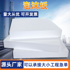eps白色泡沫板阻燃摄影隔热反光雕刻保温回填高密度泡沫板板批发