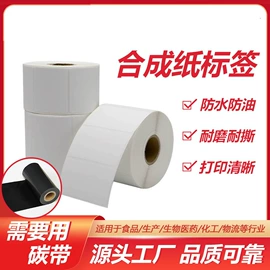 标签打印纸;条码打印机;色带、碳带