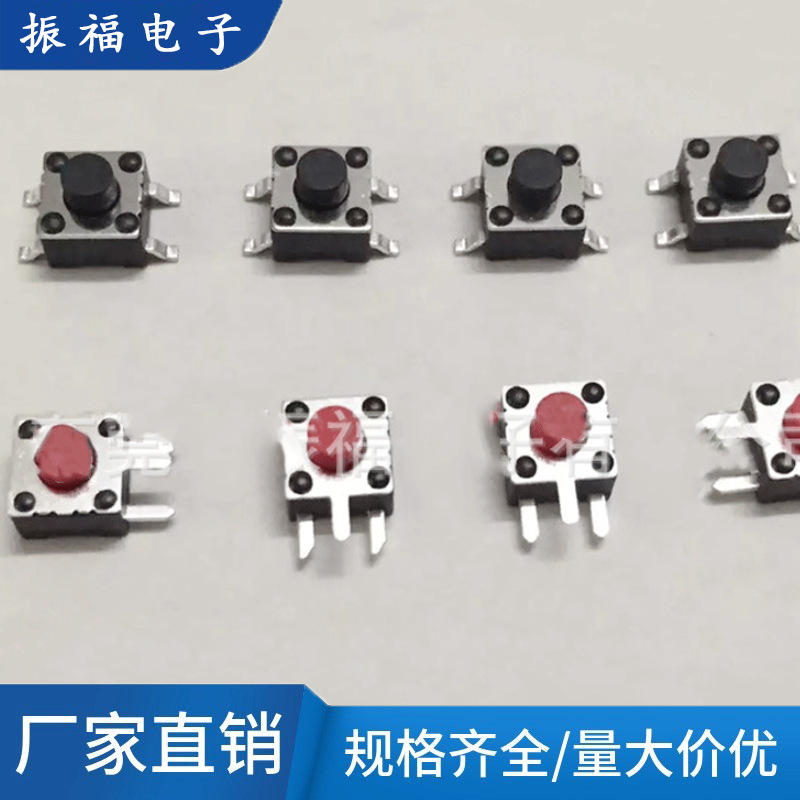 长期供应 贴片式轻触开关 轻触开关 各种规格按键轻触开关 批发