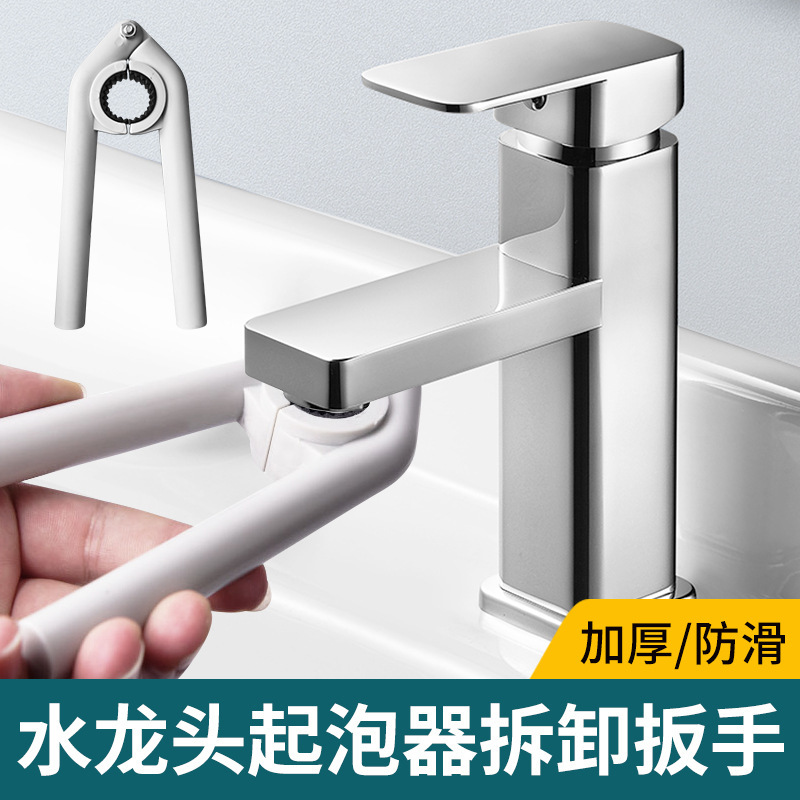 水龙头起泡器扳手拧松器厨房面盆洗菜盆嘴过滤网拆卸扳手厨房用品
