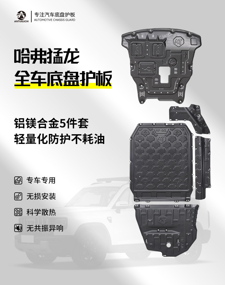 24-26 Models Haval Raptor Big Dog Plus Chassis Guard Plate Aluminum-Magnesium Alloy Phev Plug-In Hybrid Hi4 Special Protective Plate