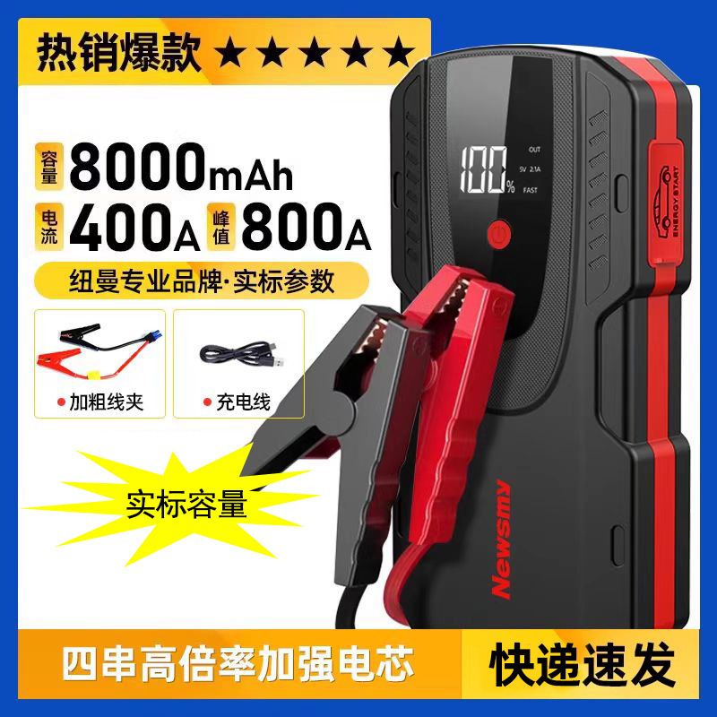 Newman Car Emergency Starting Power Supply Battery Loss Starter Emergency Special Power Treasure Strong Starting Artifact