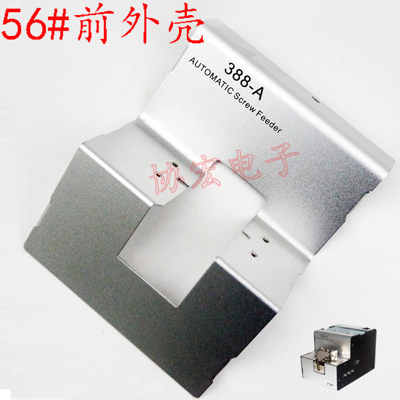 388a MKS615 AT1050 FR10501可调轨道螺丝机前后外壳侧板螺丝盖板