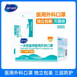 海氏海诺医用外科口罩独立装1片1袋 一次性使用医用外科医疗口罩