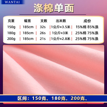 150/180/200克TC单面春夏T恤面料 涤棉平纹TC汗布汗布针织布料