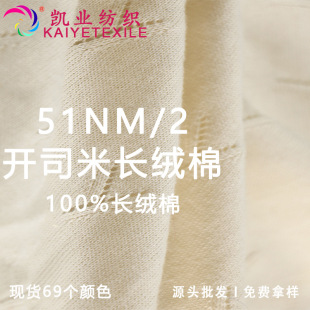 Kaiye 51NM/2 Cashmere Long-staple Cotton Pure Cotton Yarn Anti-pilling Long Fiber Imitation Cashmere Cotton Wool Wholesale