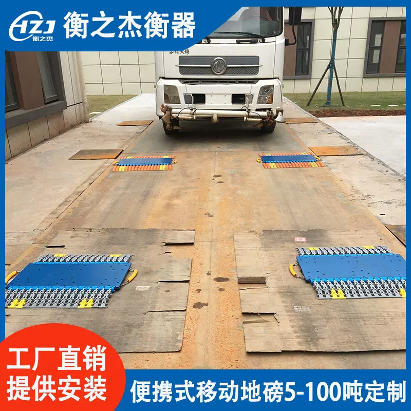 便携式移动地磅高精度流动简易防超载地磅5-100吨汽车衡定制