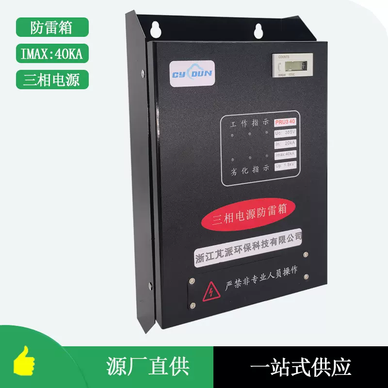 加油站养殖场专用三相电源防雷箱20KA40KA雷电计数声光报警工厂直