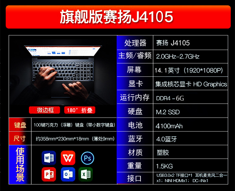 笔记本电脑14.1寸J4105