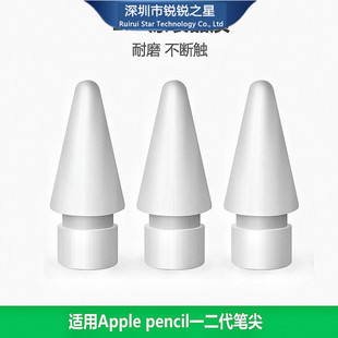 Apple Pen Tip Is Suitable for Apple Pencil First and Second Generation iPad Stylus Apple Replacement Original Pen Tip
