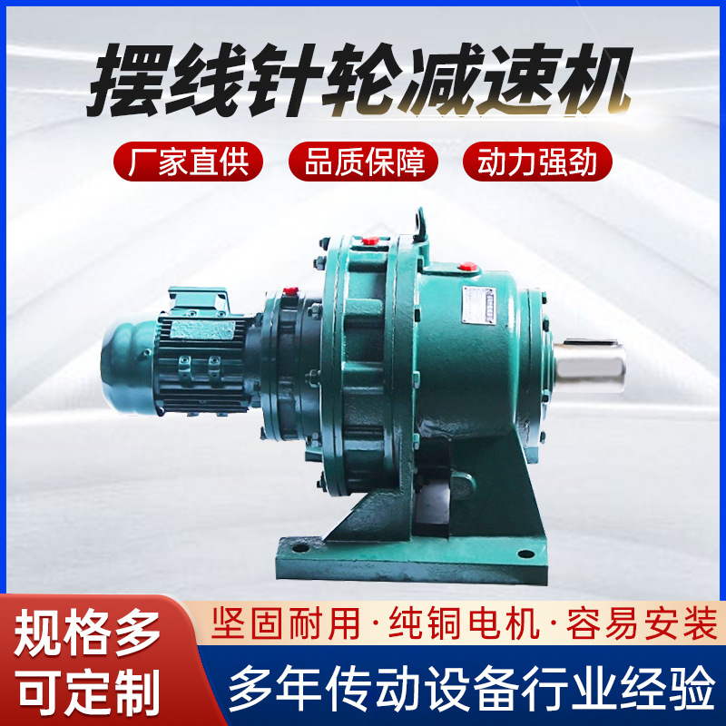 厂家直销摆线针轮减速机立式卧式小型减速机减速箱铜芯电机一体机