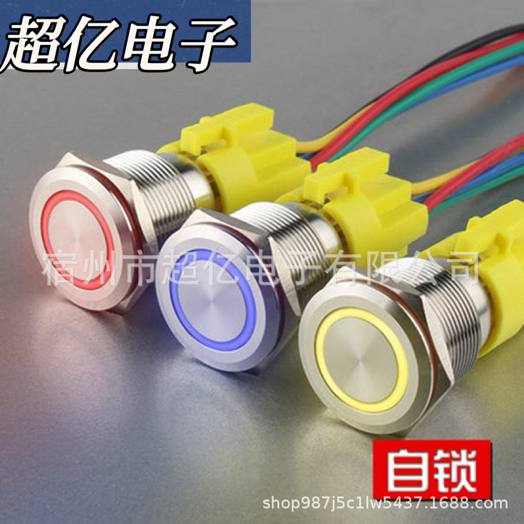 22mm金属按钮开关不锈钢自锁带灯环形防水灯具改装功放按钮LED