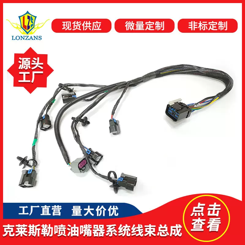 适用于克莱斯勒道奇汽车喷油嘴线束柴油喷油器04868408AD 911-089