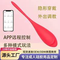 情侣远程互动情趣跳蛋 七夕异地恋神器