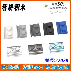 【50g】兼容乐高32028小颗粒积木MOC零散配件1x2单侧带滑槽轨道板