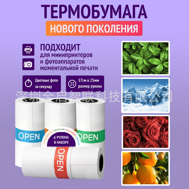 Cross-Border Hot-Selling Children's Camera Special Color Thermal Paper Portable Color Printing Instant Camera Universal Consumables Cross-Border Hot-Selling Children's Camera Special Color Thermal Paper Portable Color Printing Instant Camera Universal Consumables