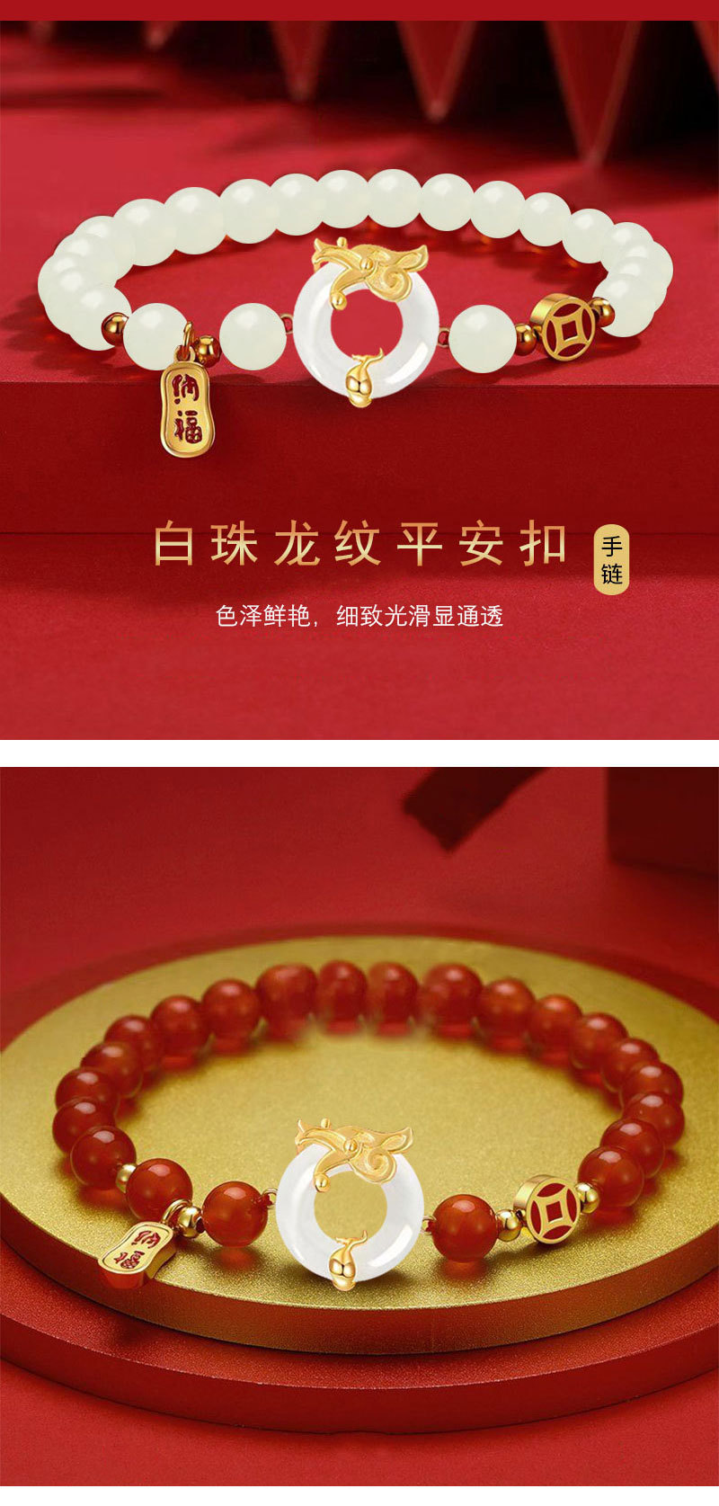 白珠+红珠龙纹平安扣手链_06.jpg