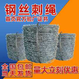 钢丝刺绳圈山圈地铁蒺藜果园鱼塘防爬防盗带刺铁丝网养殖防护刺网