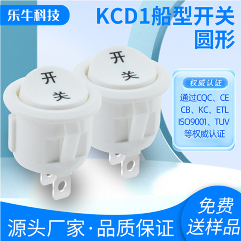 CE认证船型开关 KCD1圆形全白色无灯开孔20MM 2脚2档翘板电源开关