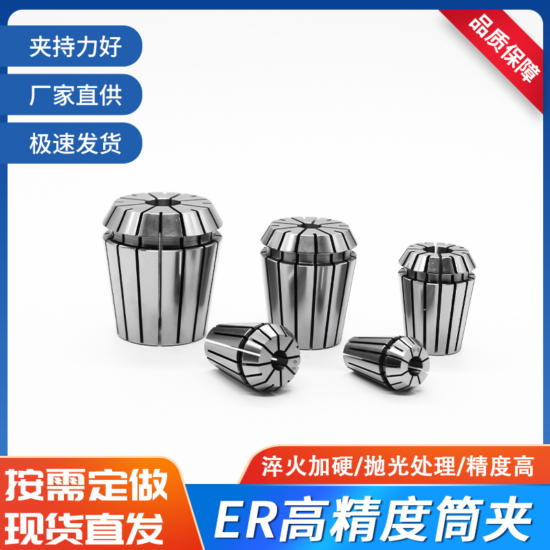 全孔径夹头厂家批发机床附件弹性筒夹ER32筒夹高精度筒夹