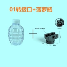 跨境7-8mm水弹电动连发上供弹神器菠萝瓶子转接器夜光配件转接头
