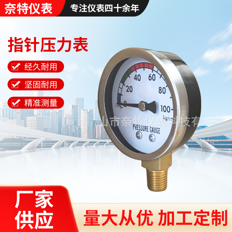 指针压力表100kg 黑铁壳电镀铬白框 干式 50mm PT1/4 压力表