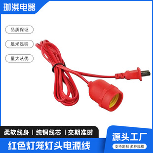 Red Lantern Plug Power Cord E27 Red Lamp Holder Cord Lantern-Specific Two-Plug Power Cord