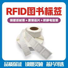 高频图书标签 RFID电子标签高频射频标签 50mm白标现货 nfc协议