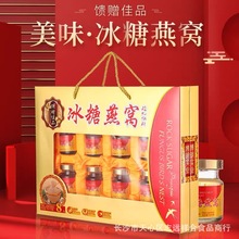 供应御辉礼盒冰糖燕窝10瓶装人参燕窝8瓶装蛹虫草燕窝公司福利