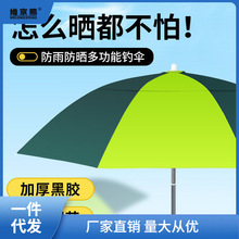 伞钓鱼户外钓鱼伞折叠单层万向单人钓伞垂钓防雨遮阳专用