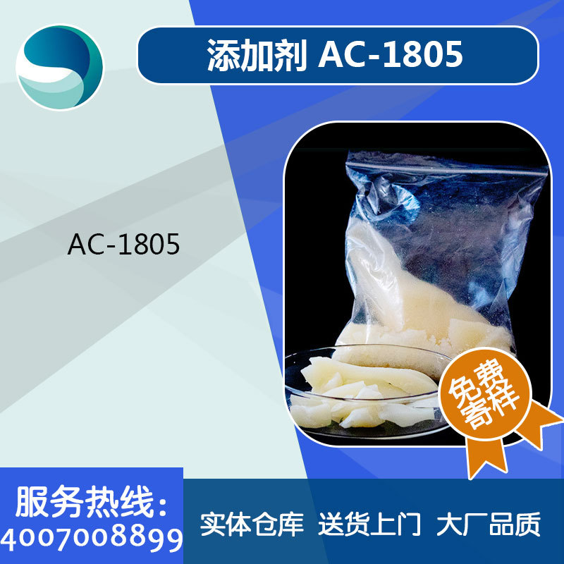 商家直供乳化剂添加剂AC-1805抗静电剂纺织助剂ac1805厂家供应