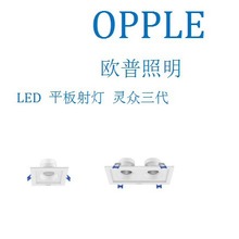 欧普灵众三代LED格栅射灯LED平板射灯适用于客厅宾馆酒店会所照明