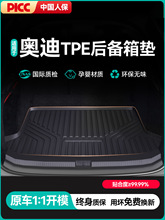 适用奥迪A6L/Q5L/A4L/Q3A3/A5L/A7L/Q4etron/Q2L/A8L/TPE后备箱垫