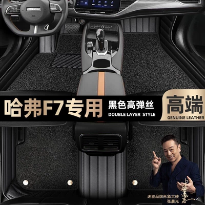 Floor Mats Suitable for Haval Ayaqaltılar (Kovriklər) - take-a-photo-of-the-car-model-year-and-leave-a-message-black-leather-black-high-elastic-silk-double-layer-model