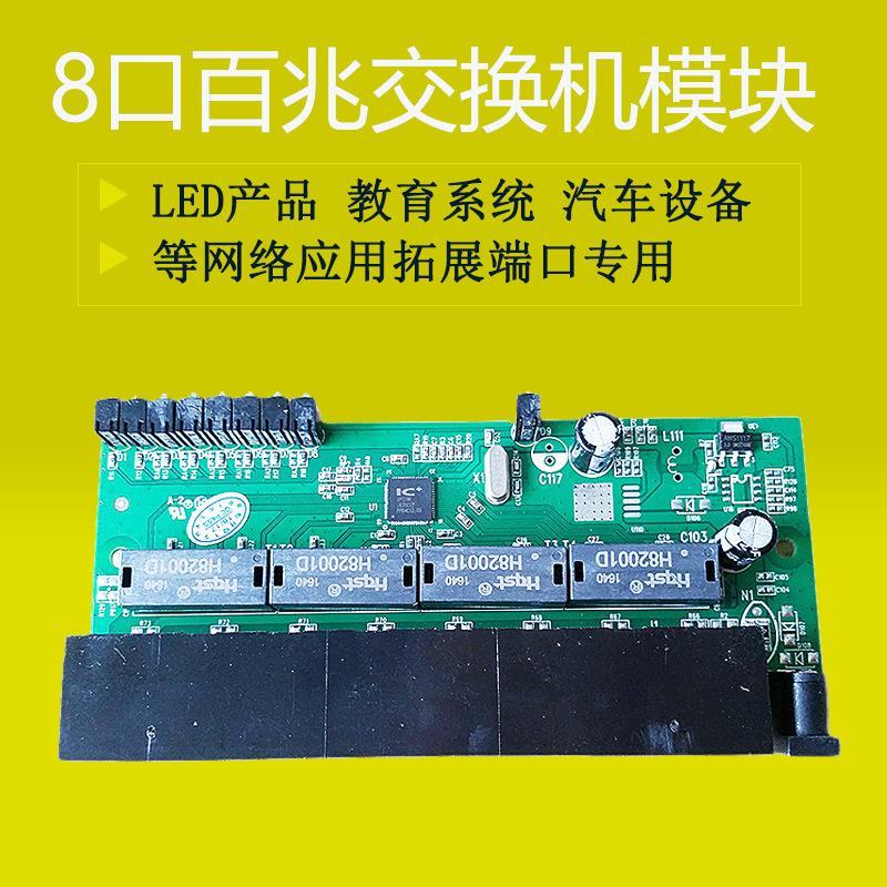 8口VLAN以网交换机SOHO百兆工程防环路监控摄像IP178G网络模块