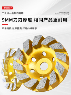 ✅ Zhongyuan Red Diamond Stone Sand Grinding Disc Wall Bowl Grinding Disc Cement Concrete Floor Machine Polishing Grinding Head