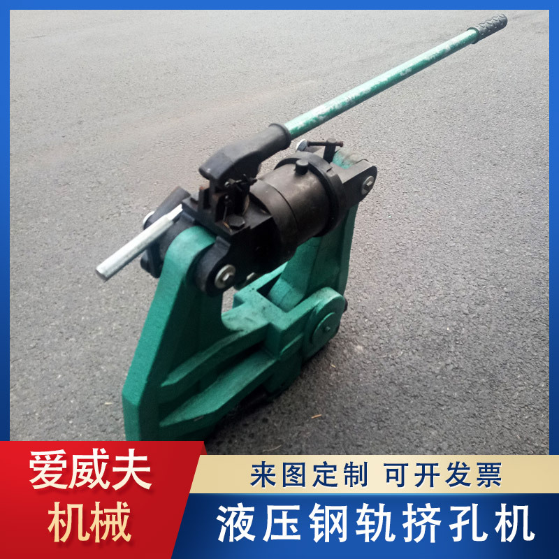 KKY500液压挤孔机 矿用钢轨打孔机 KKY-1050矿山轨道打眼机