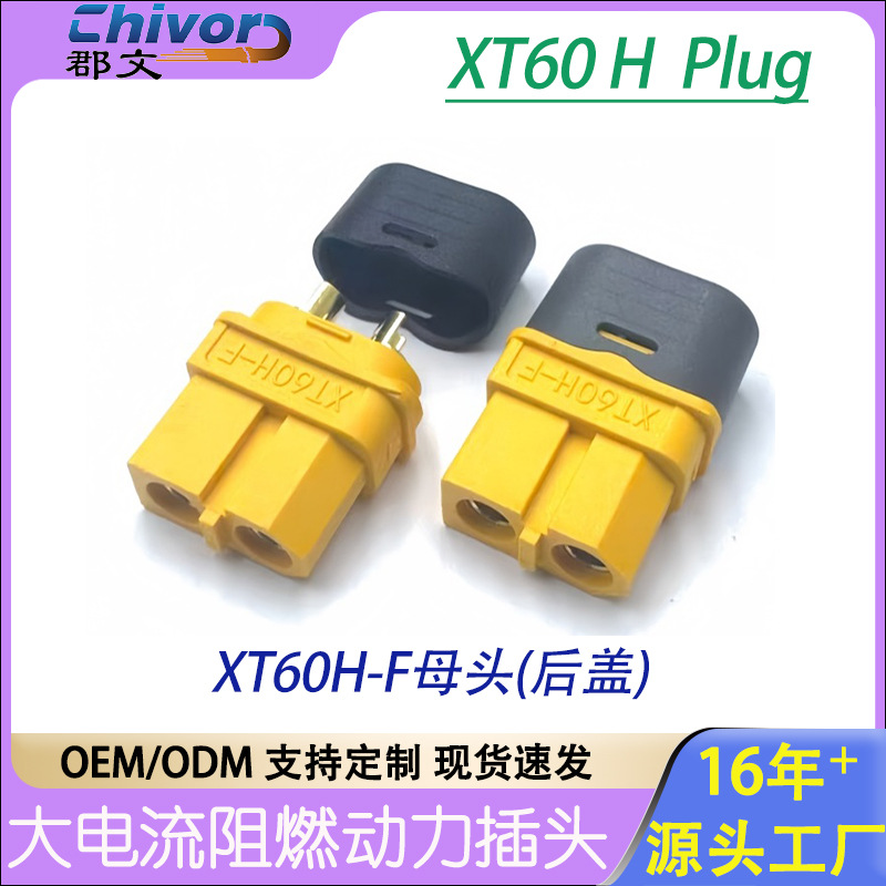 定制XT60H-M公头XT60H-F母头储能插头动力电池香蕉插头连接器