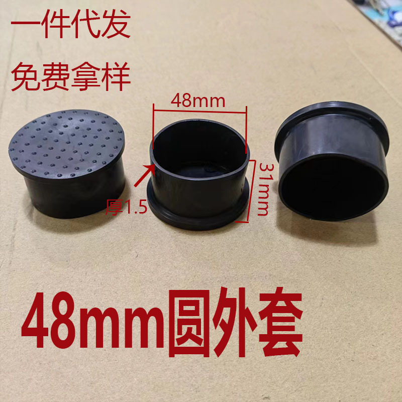 鑫辉扬48mm圆脚套静音防滑耐磨桌椅设备圆管帽PVC软性圆形管外套