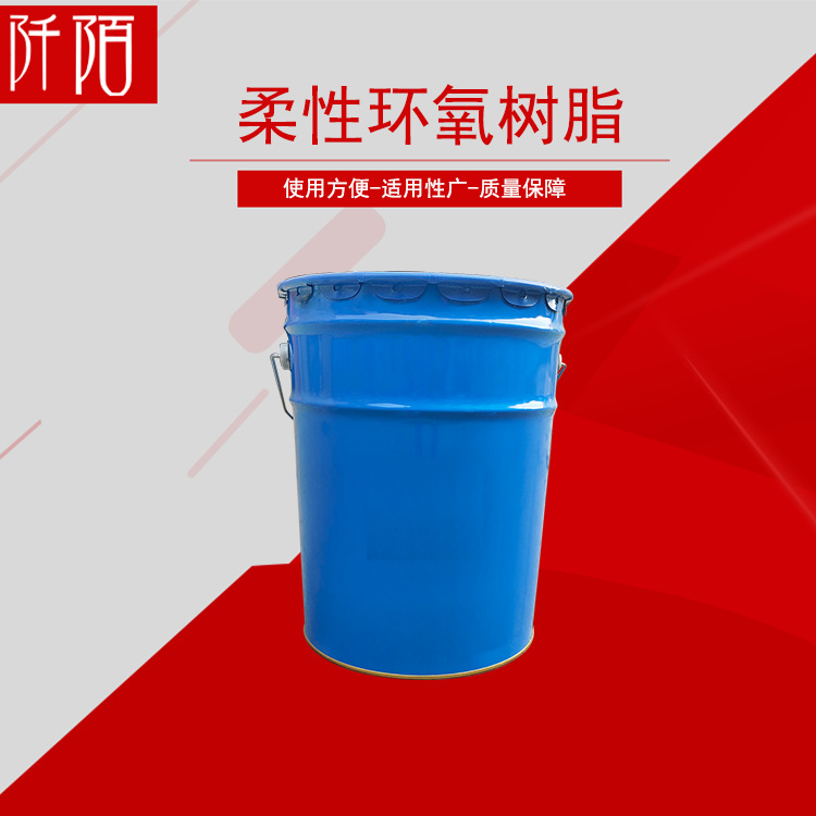 柔性环氧树脂epx910  现货销售 量大从优