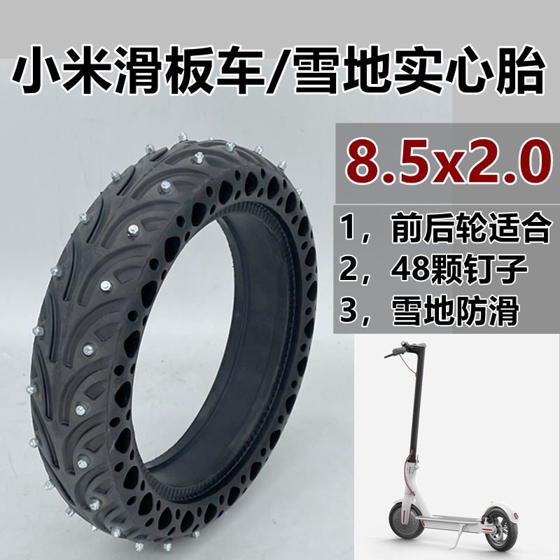 小米滑板车实心胎8.5寸蜂窝实心胎81/2*2减震实心胎m365和pro通用