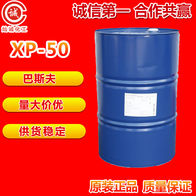 供应异构十醇聚氧乙烯醚XP-50非离子表面活性剂可乳化零售
