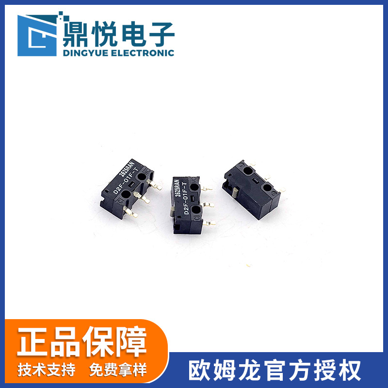欧姆龙原厂供货热销产品微动开关D2F-01F-T超小型原装正品