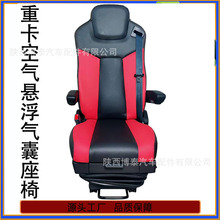 豪沃重卡气囊座椅 软硬度调节司机座椅 一键充放气舒适司机座椅